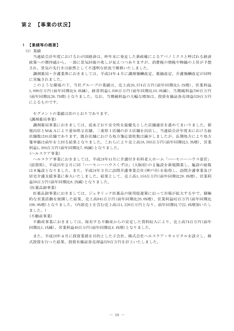 [第2]事業の状況