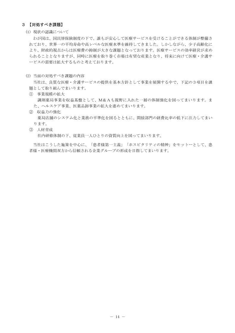 対処すべき課題