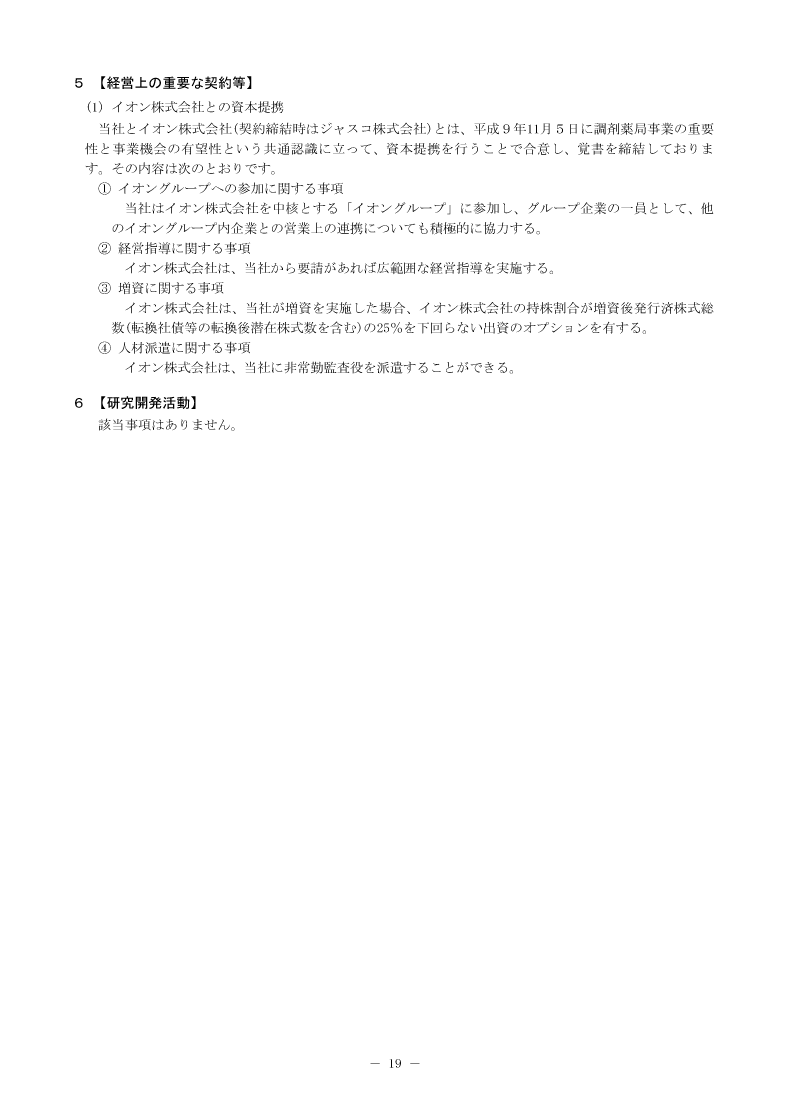 経営上の重要な契約等