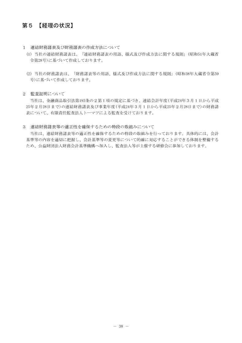 [第5]経理の状況