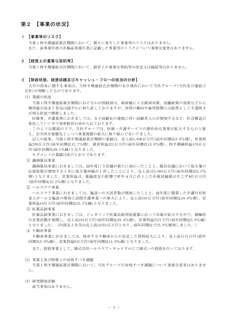 [第2]事業の状況