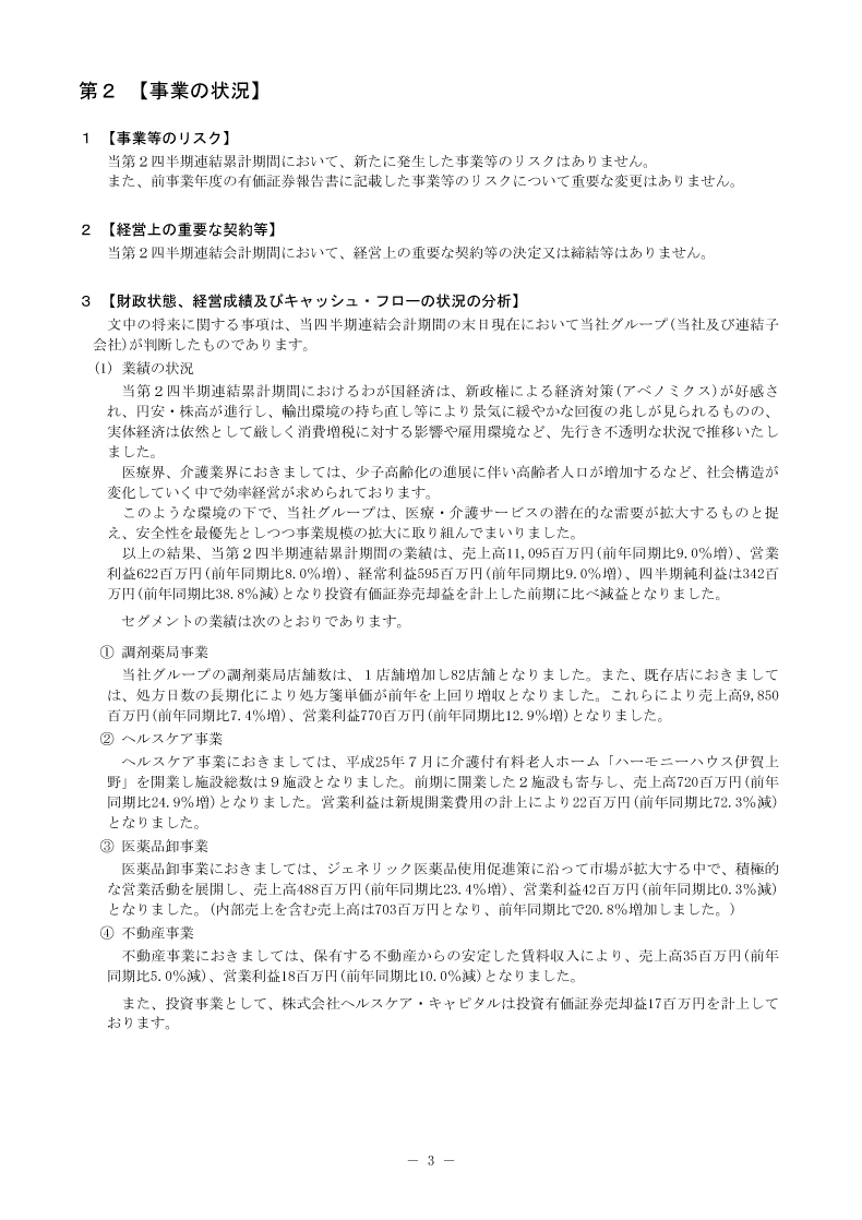 [第2]事業の状況
