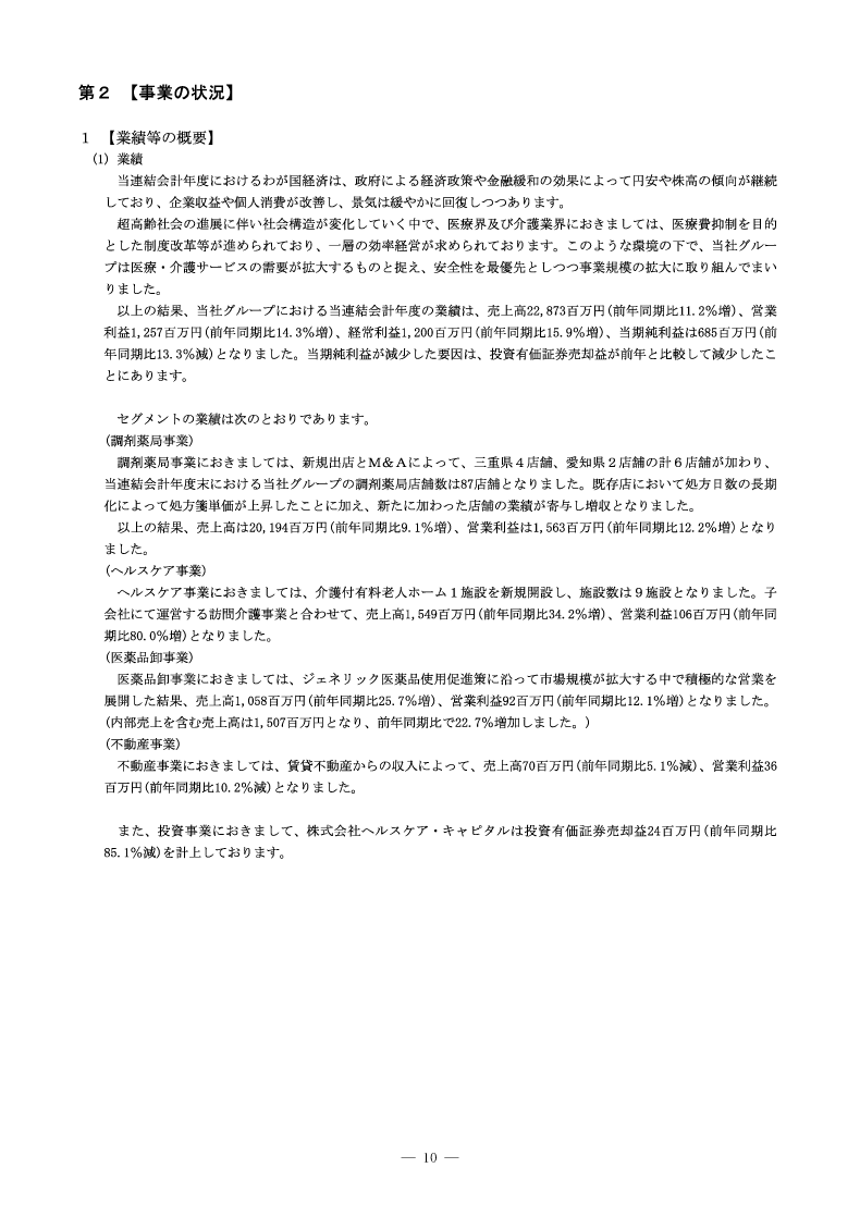 [第2]事業の状況