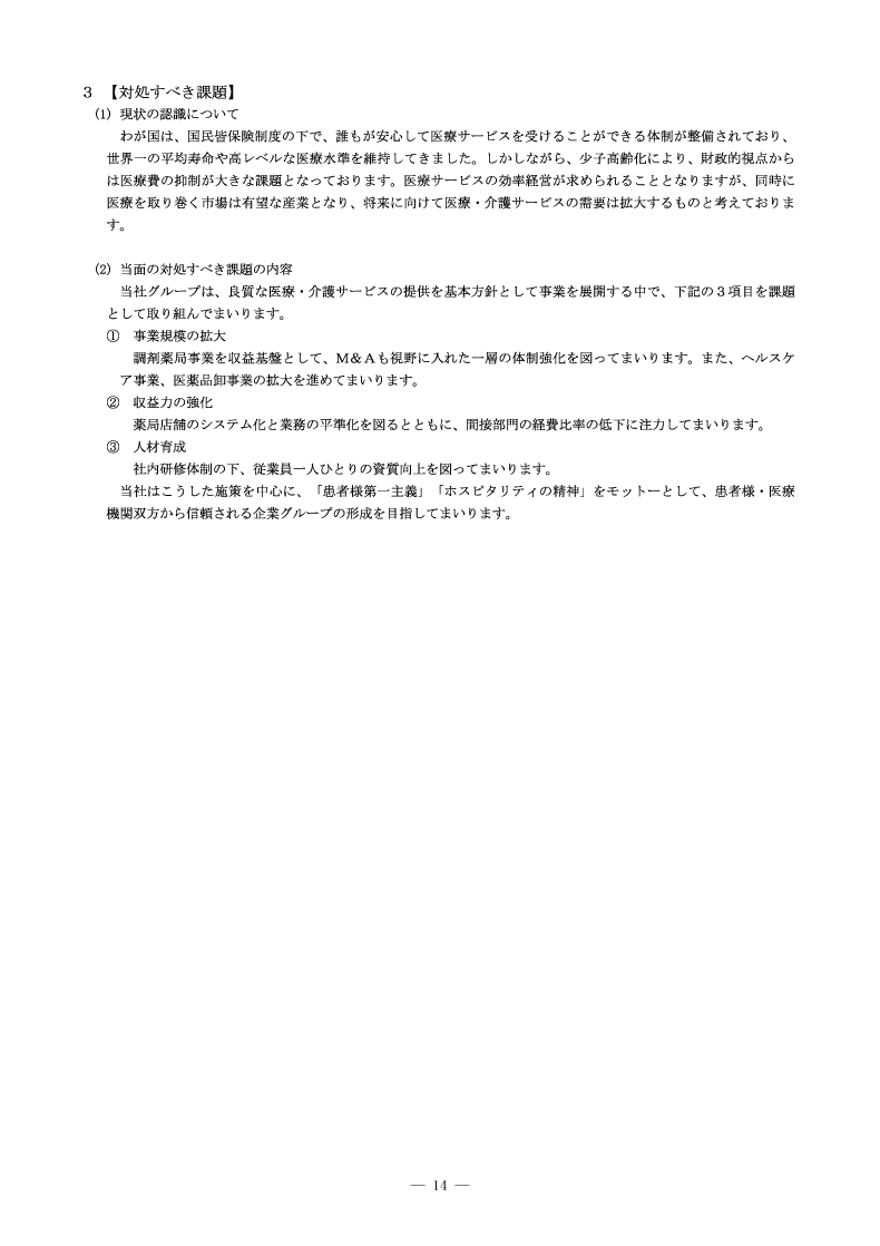 対処すべき課題