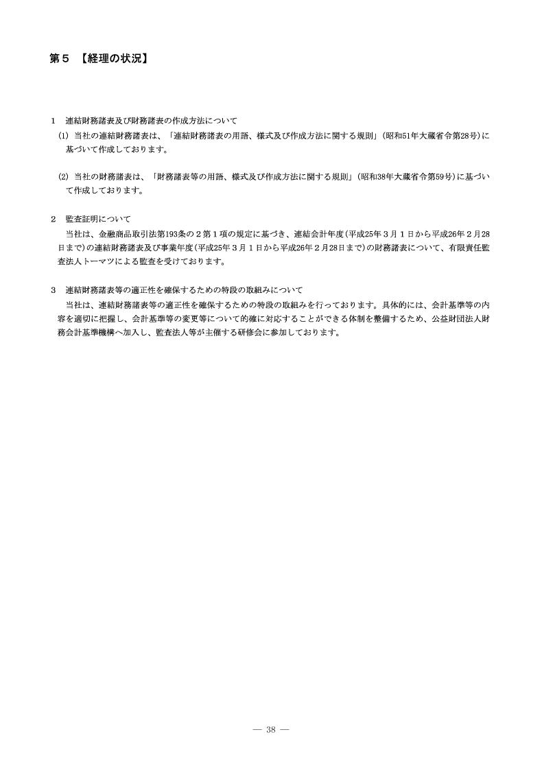 [第5]経理の状況