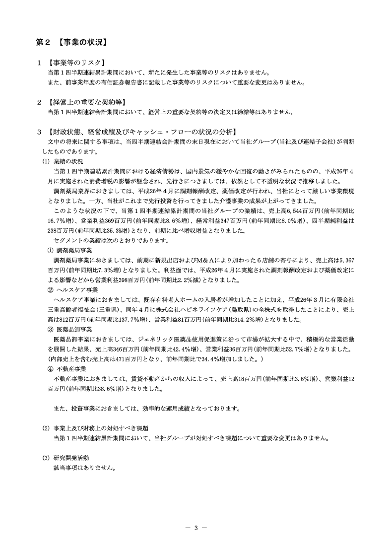 [第2]事業の状況