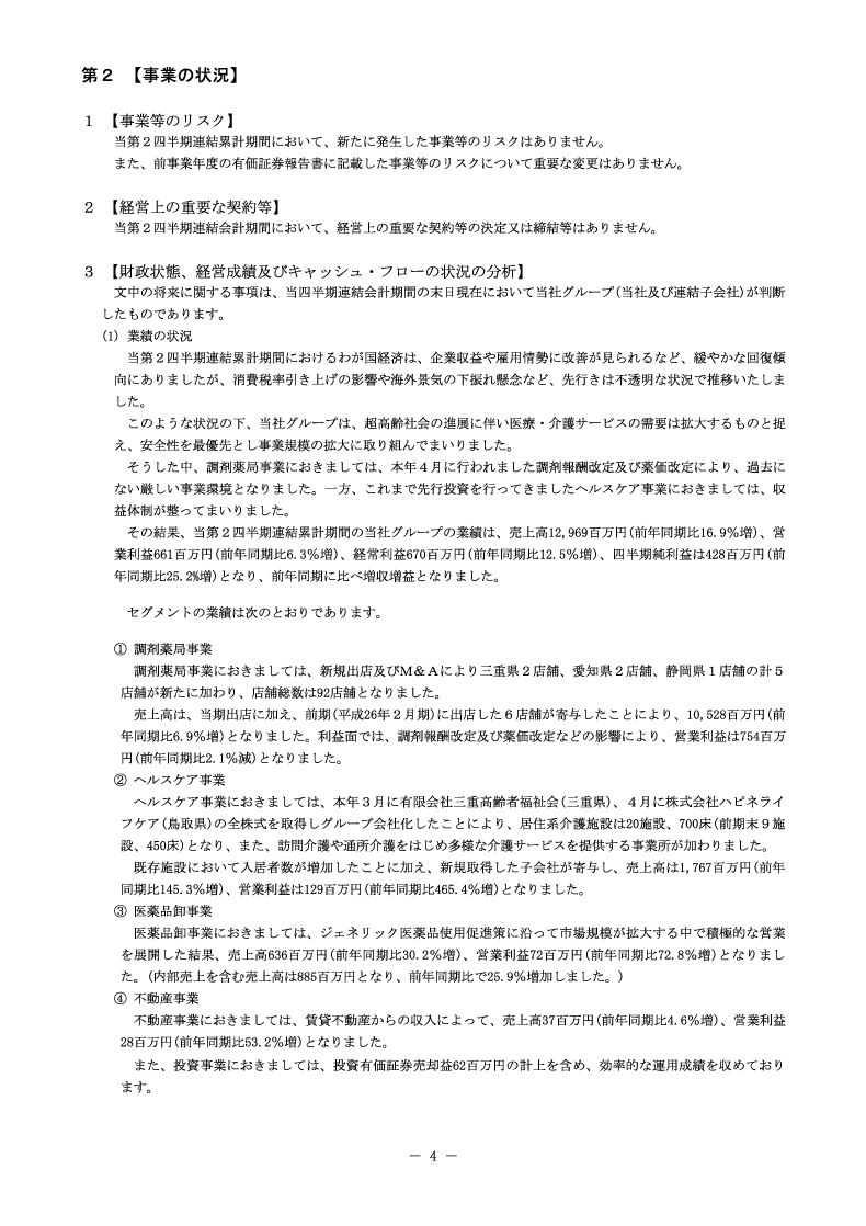 [第2]事業の状況