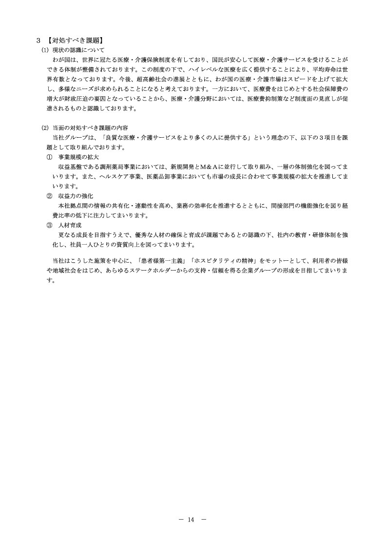 対処すべき課題