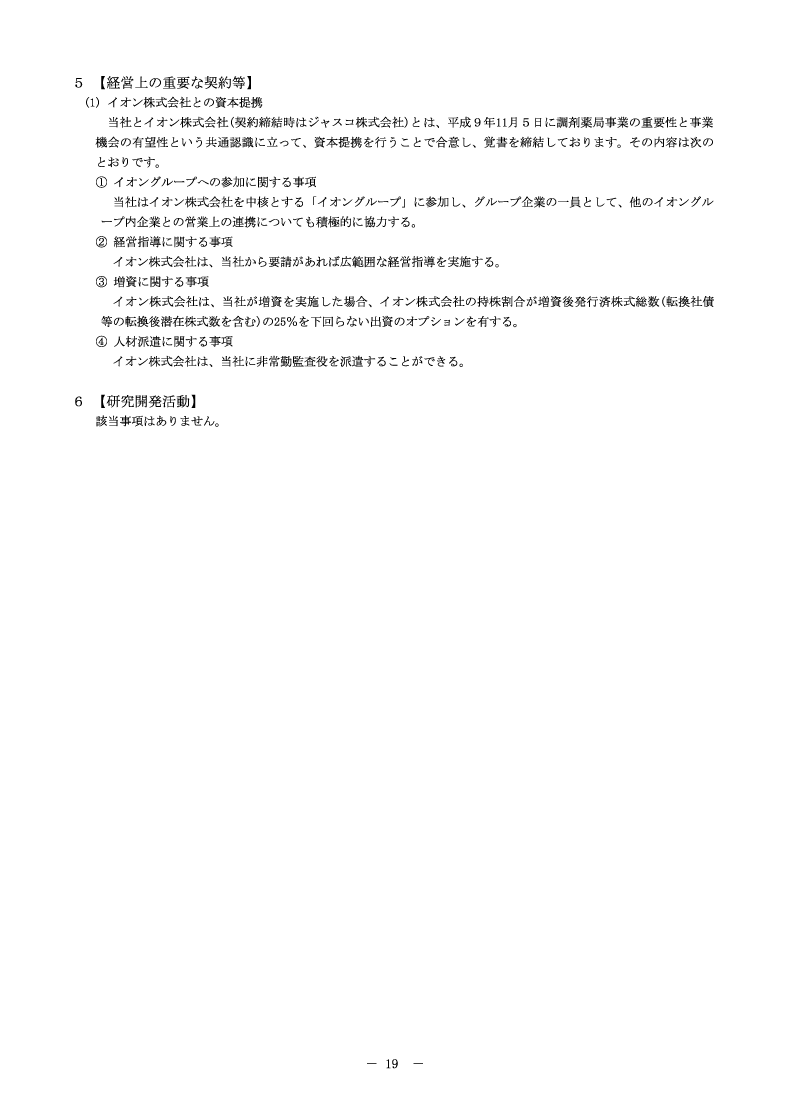 経営上の重要な契約等