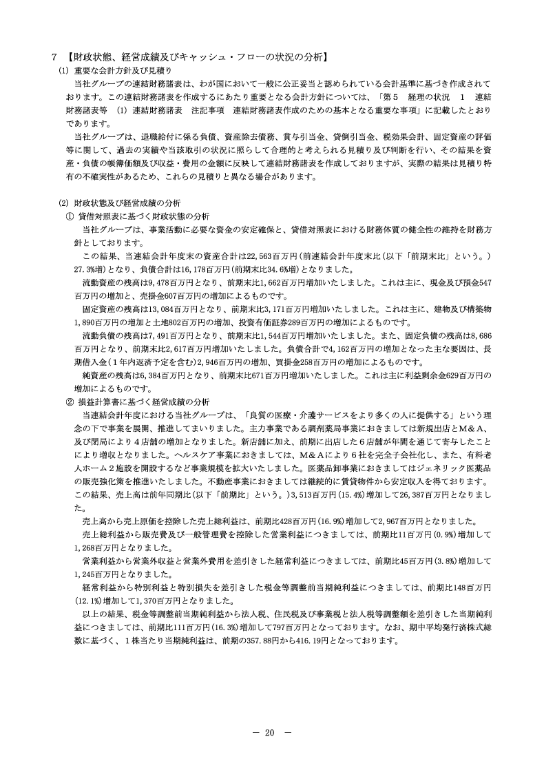 財政状態、経営成績及びキャッシュ・フローの状況の分析