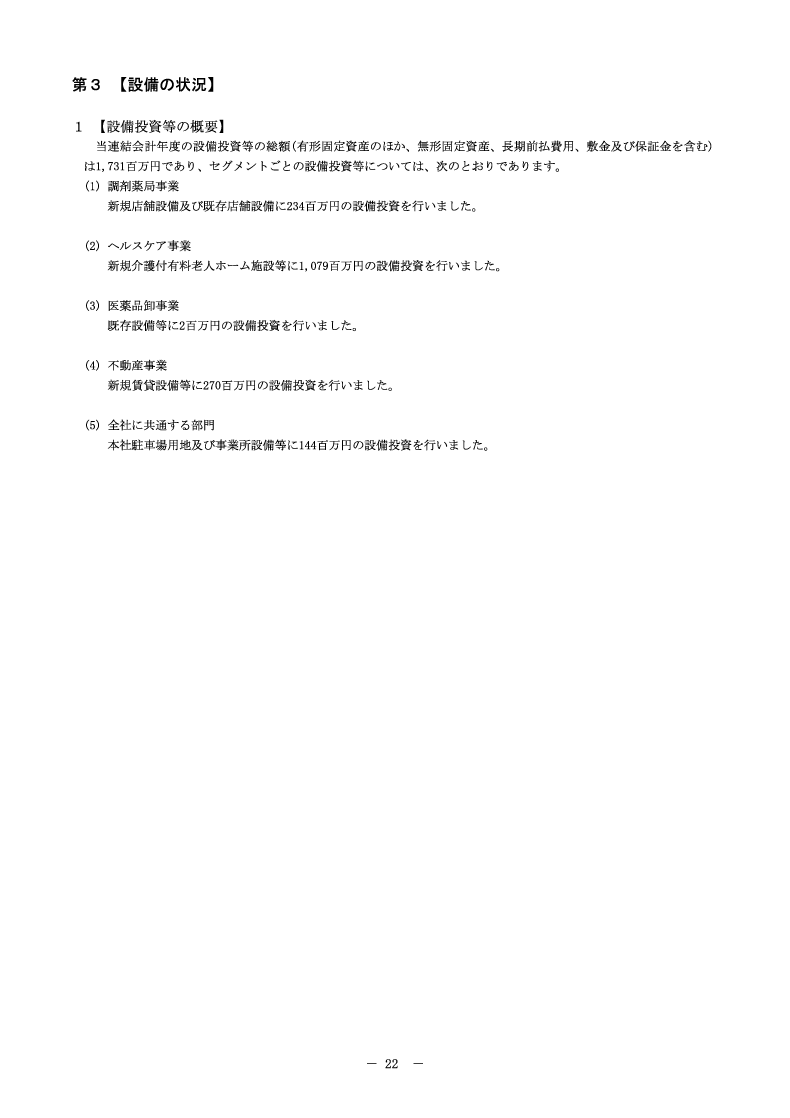 [第3]設備の状況