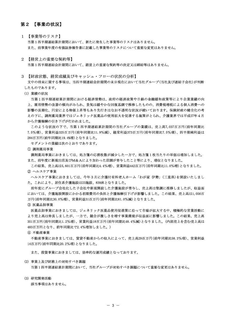 [第2]事業の状況
