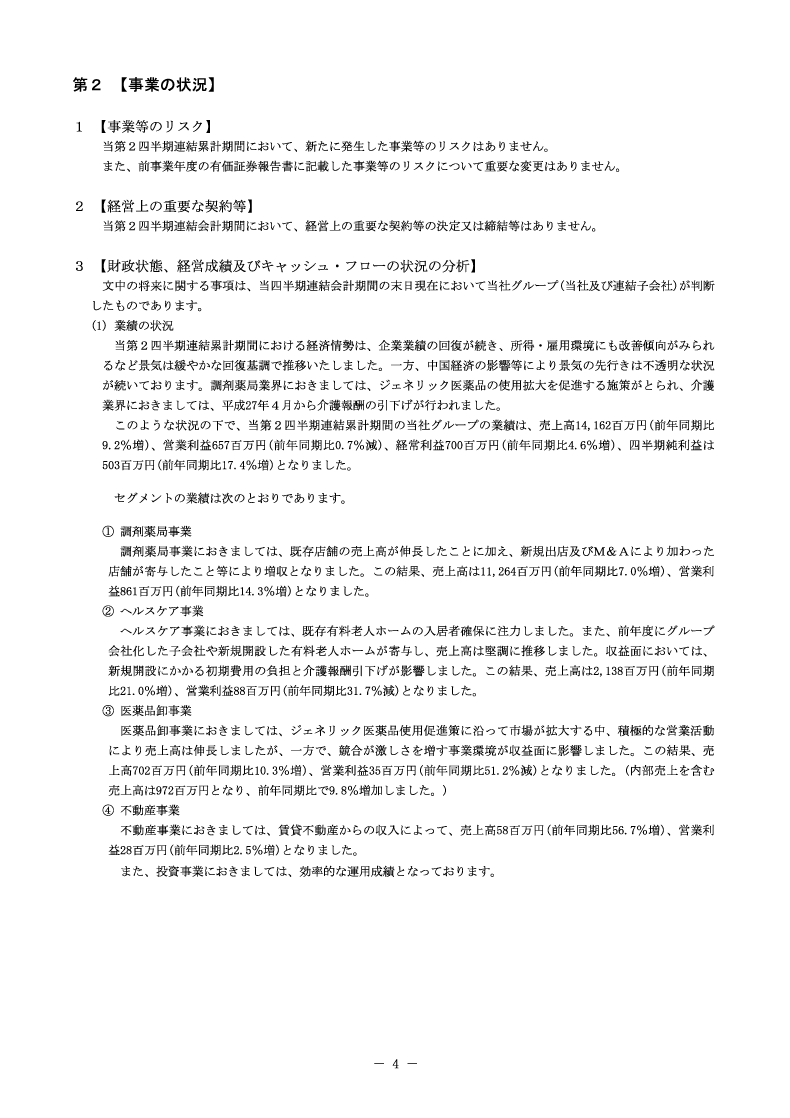 [第2]事業の状況