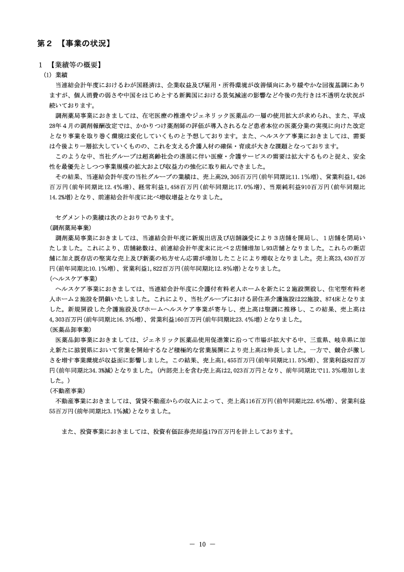 [第2]事業の状況