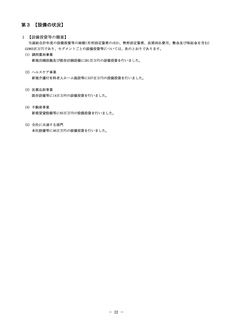 [第3]設備の状況