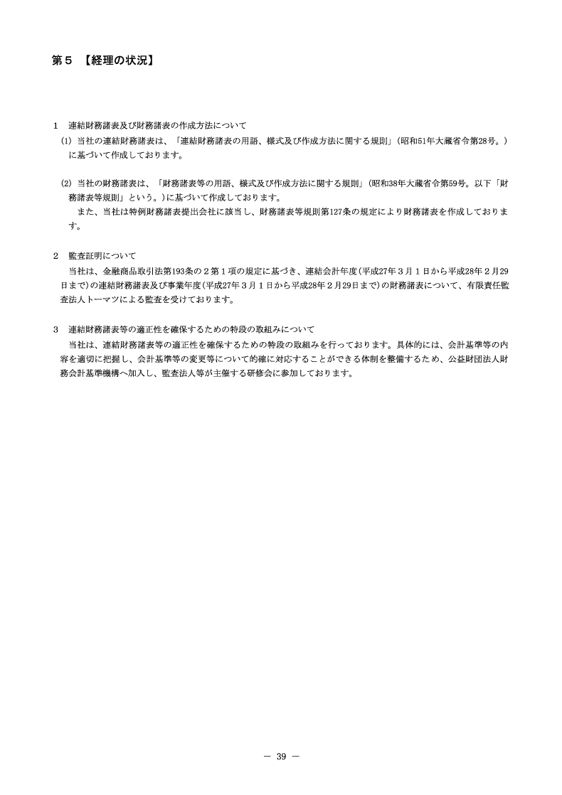 [第5]経理の状況