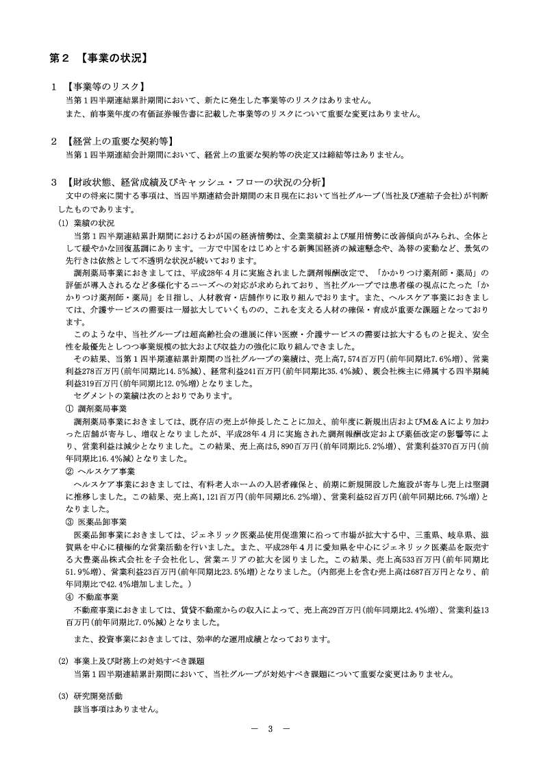 [第2]事業の状況