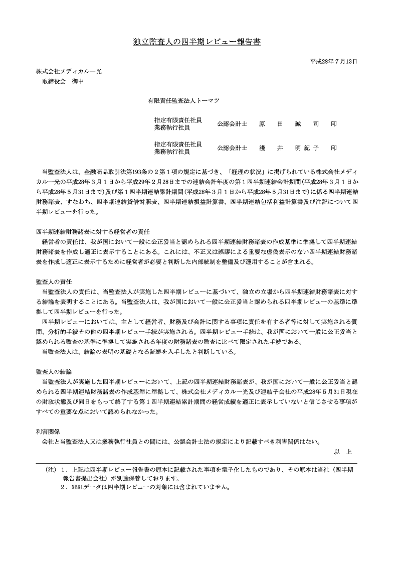 監査報告書