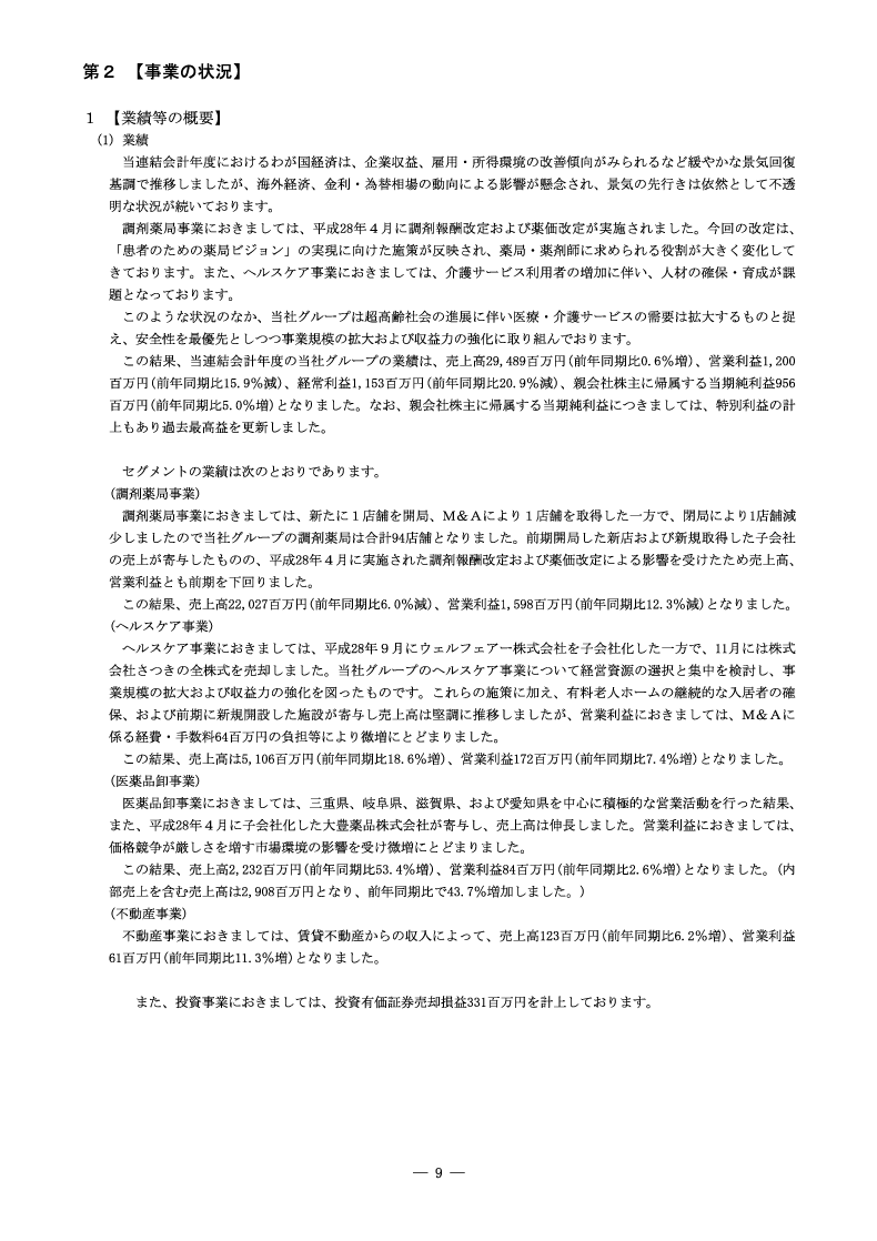 [第2]事業の状況