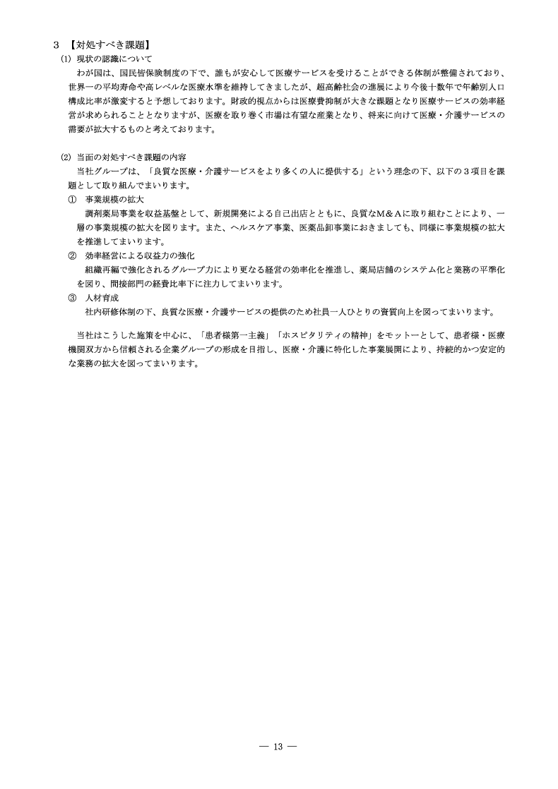 対処すべき課題