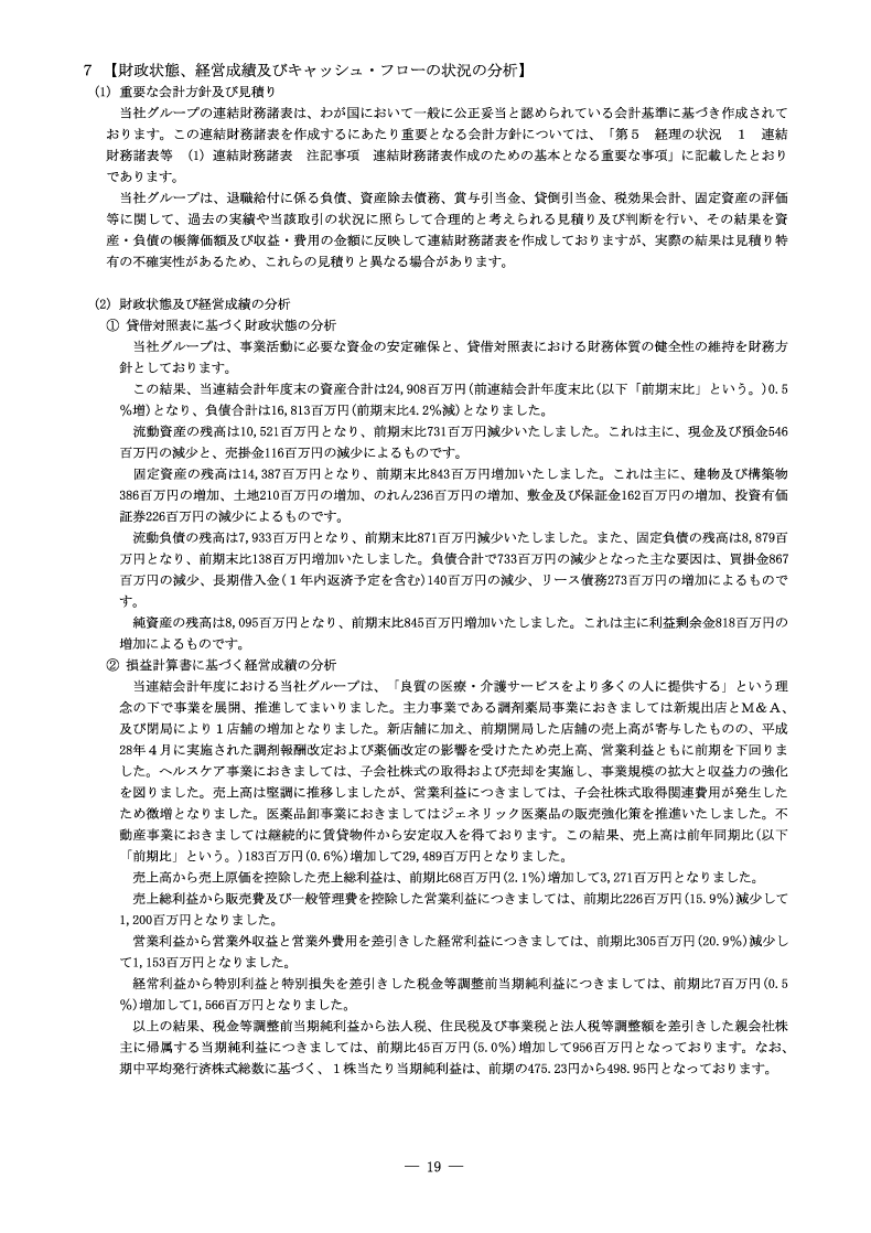 財政状態、経営成績及びキャッシュ・フローの状況の分析