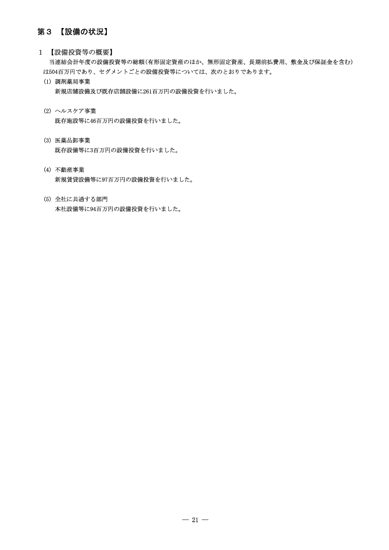 [第3]設備の状況