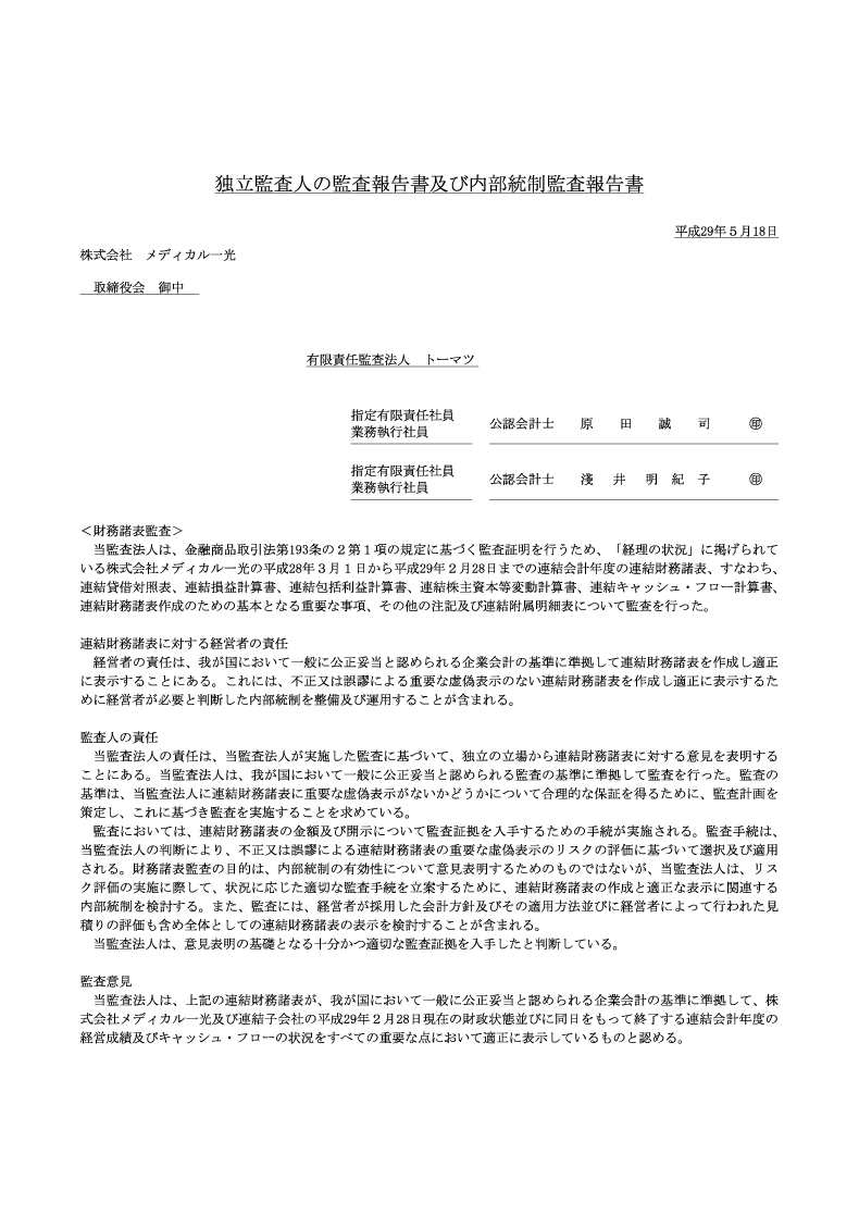 レビュー報告書