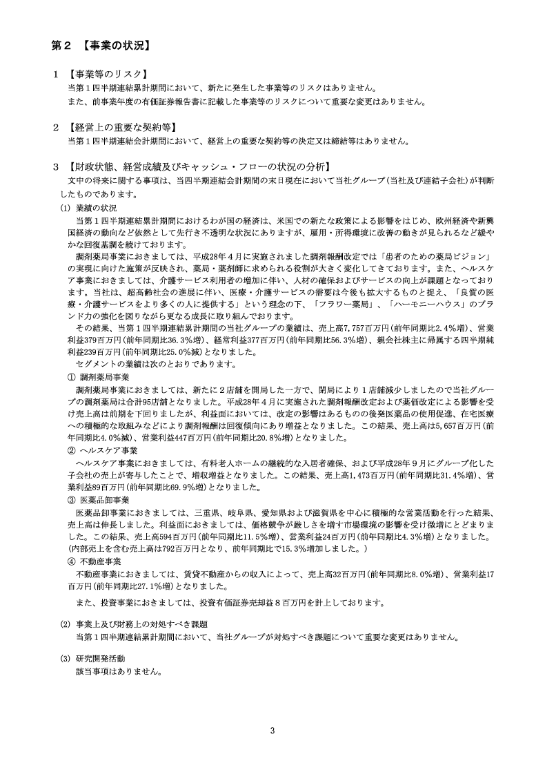 [第2]事業の状況