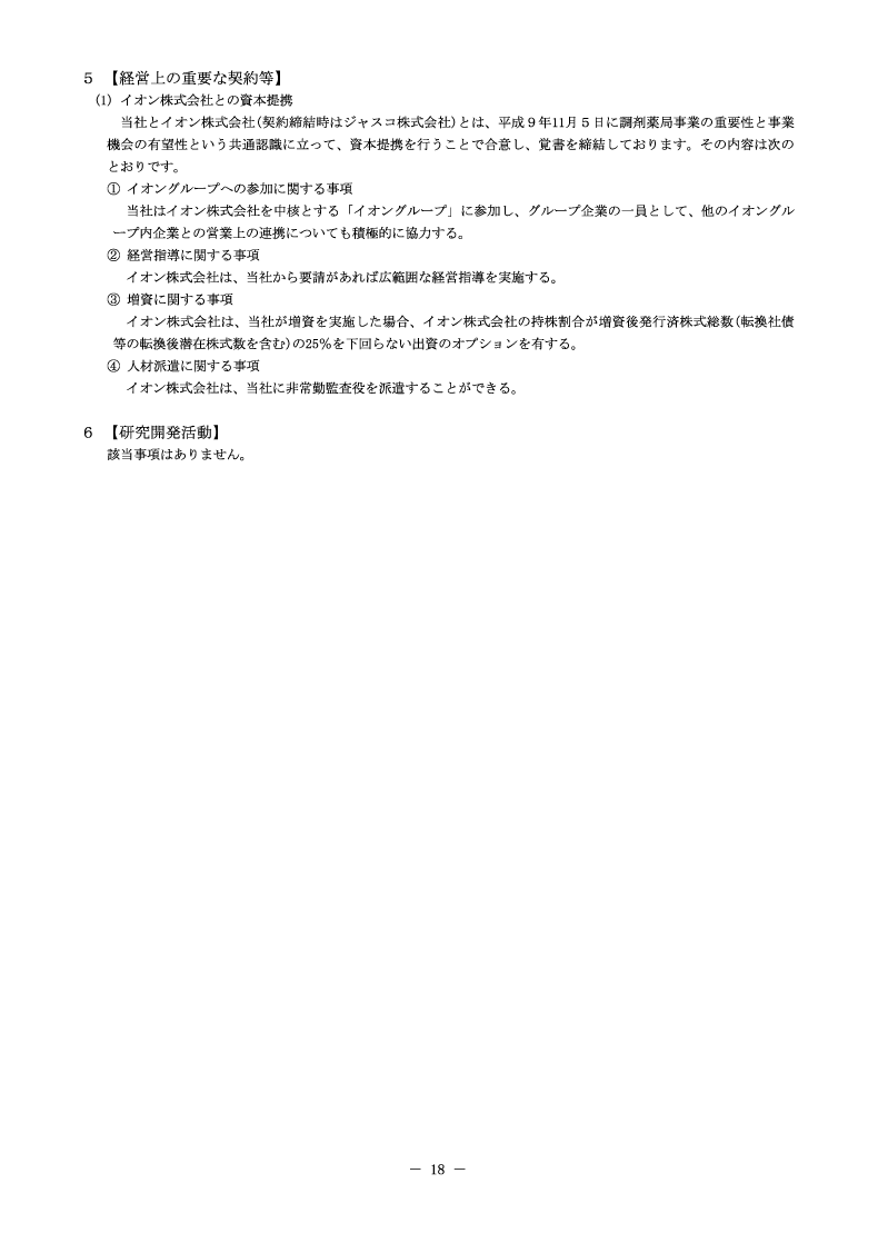 経営上の重要な契約等