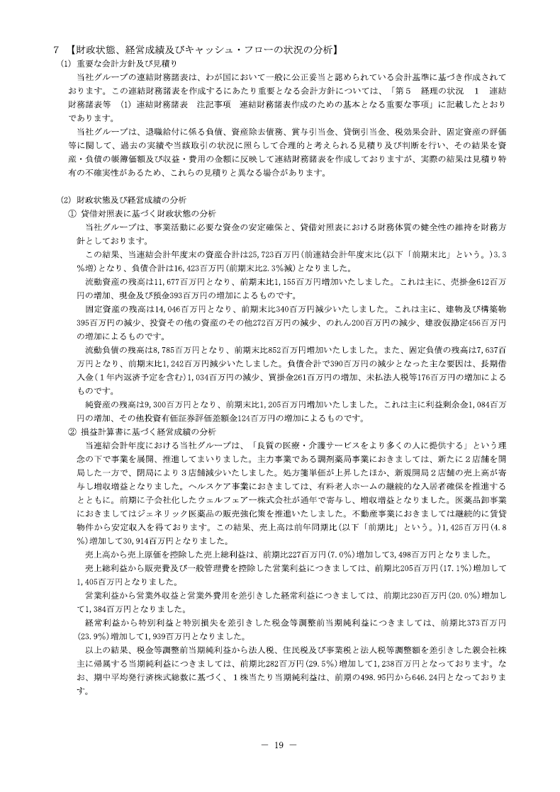 財政状態、経営成績及びキャッシュ・フローの状況の分析
