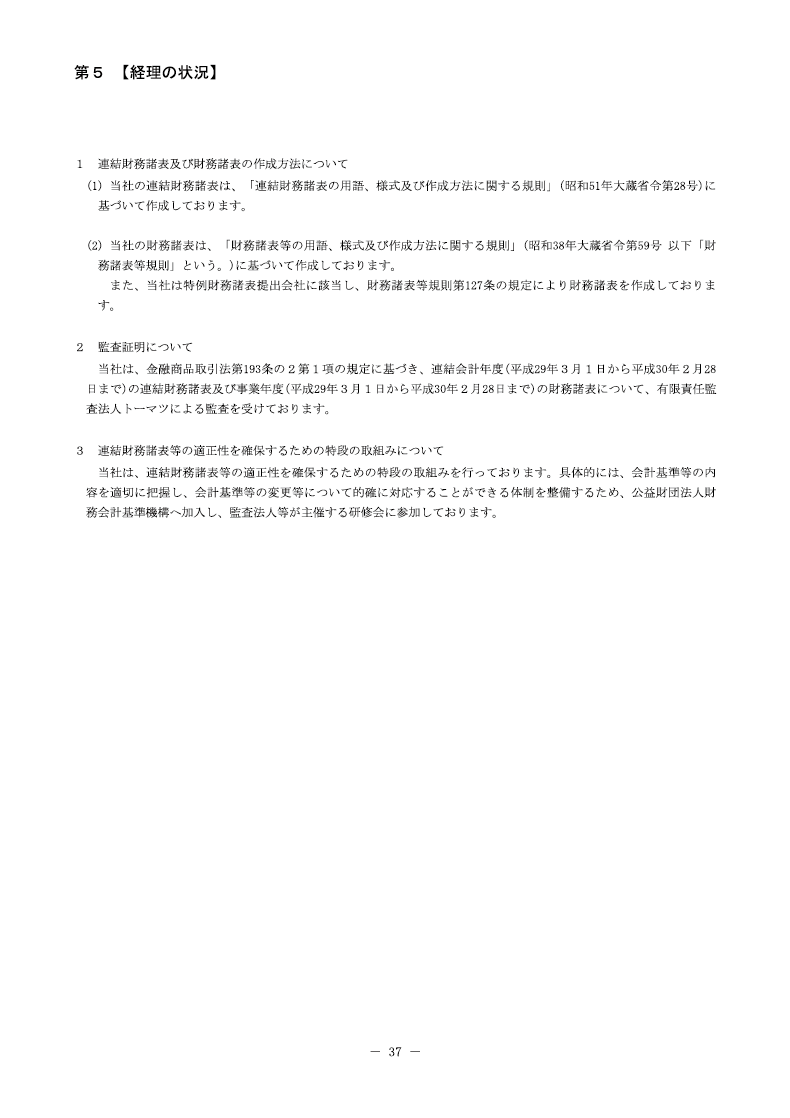[第5]経理の状況