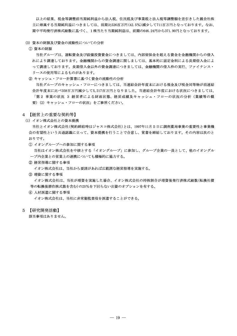 経営上の重要な契約等