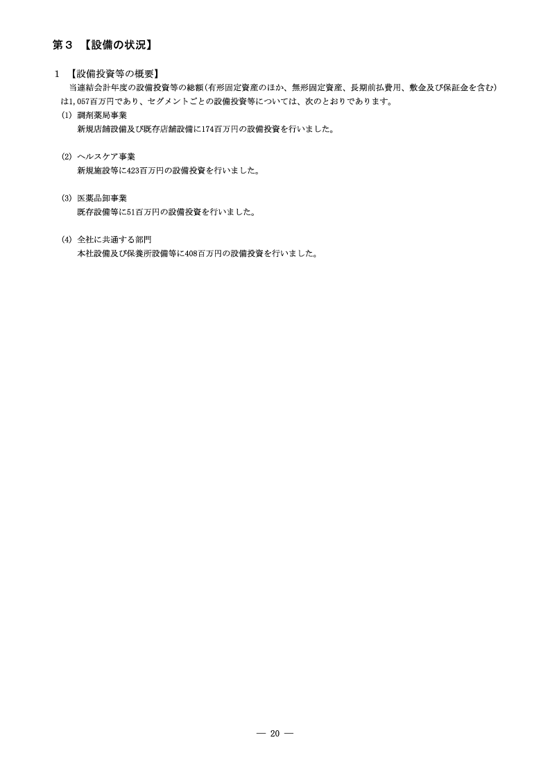 [第3]設備の状況