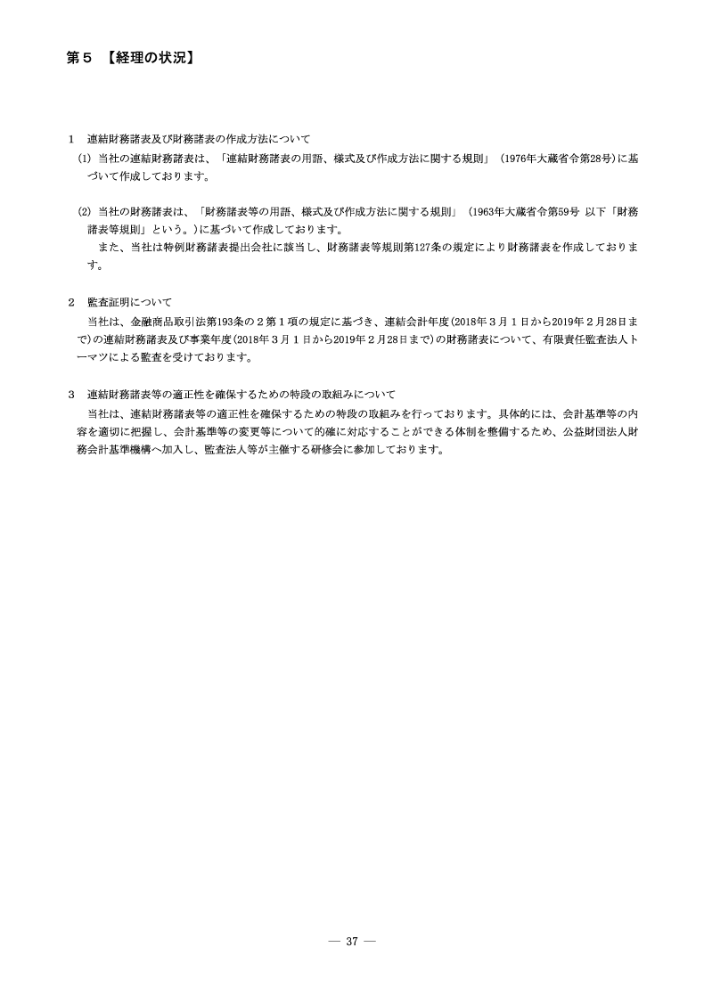 [第5]経理の状況