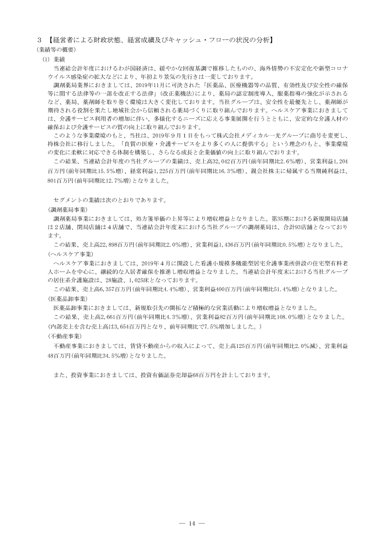 経営者による財政状態、経営成績及びキャッシュ・フローの状況の分析