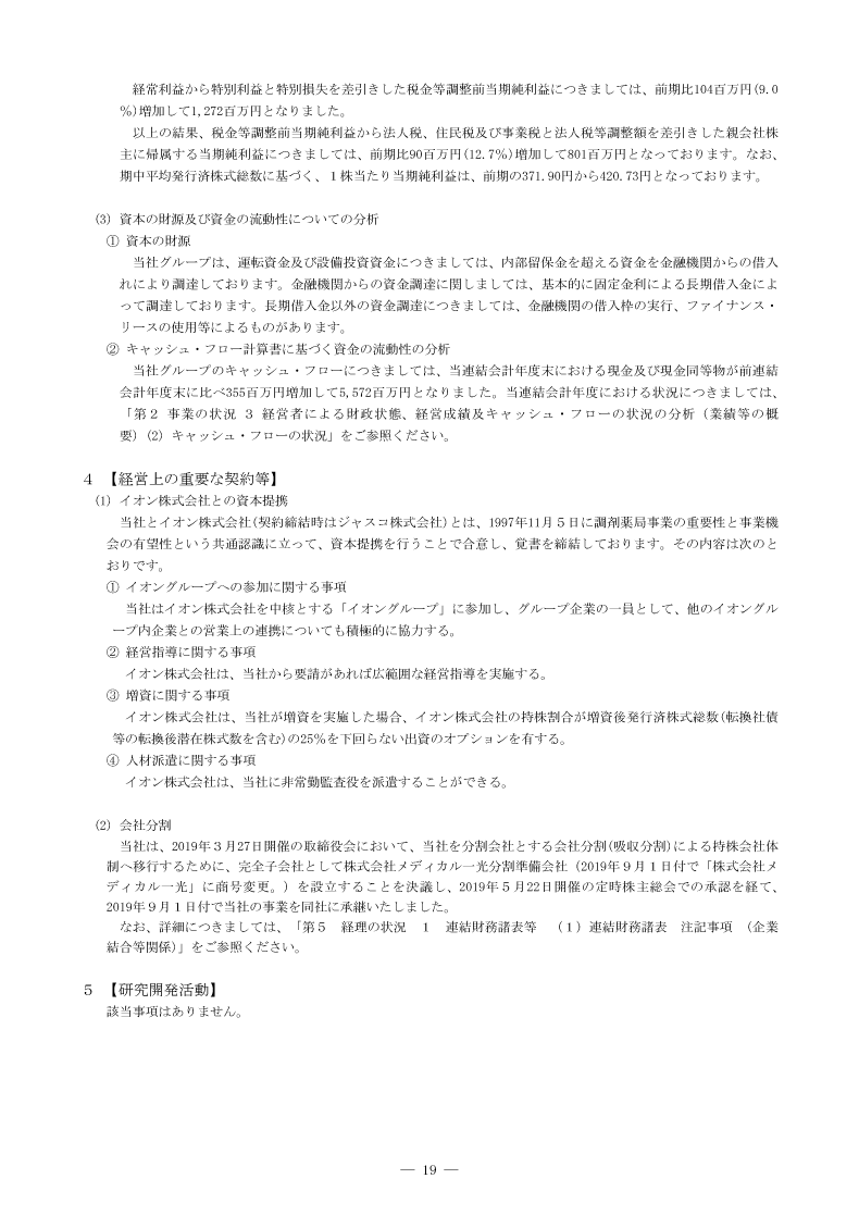 経営上の重要な契約等