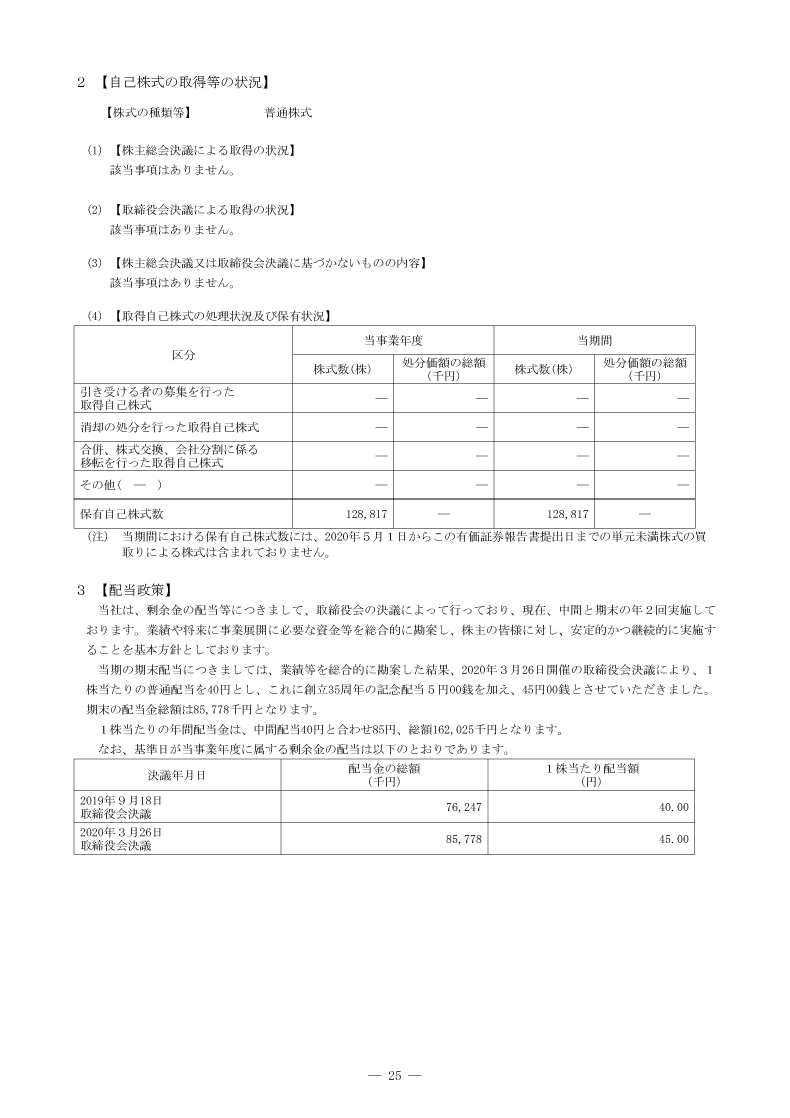 コーポレート・ガバナンスの状況等