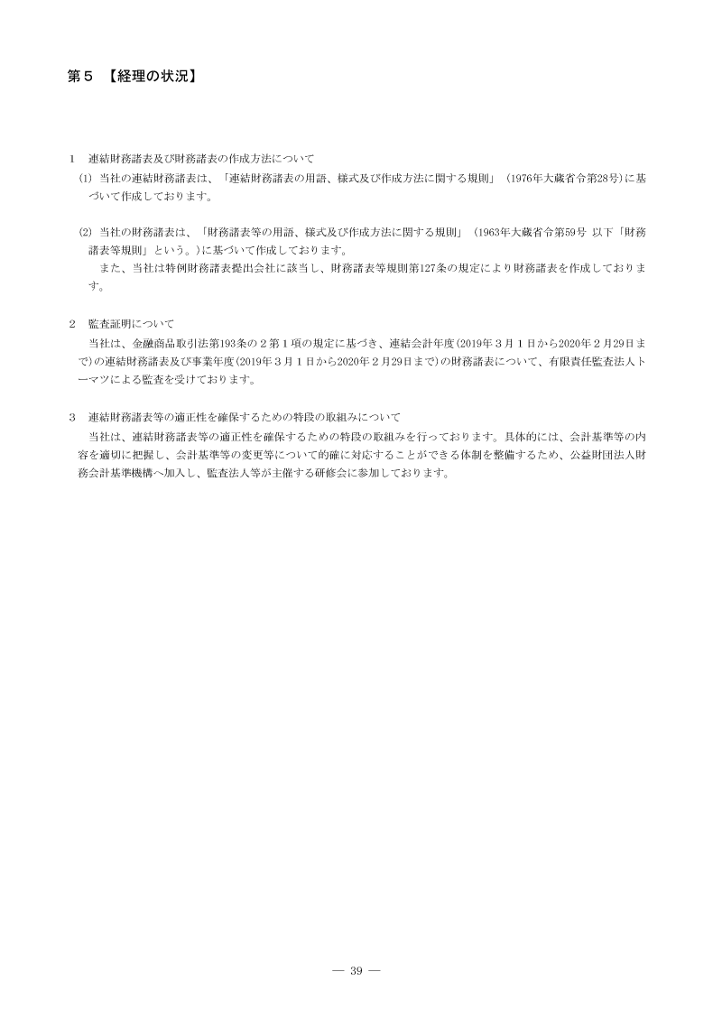 [第5]経理の状況