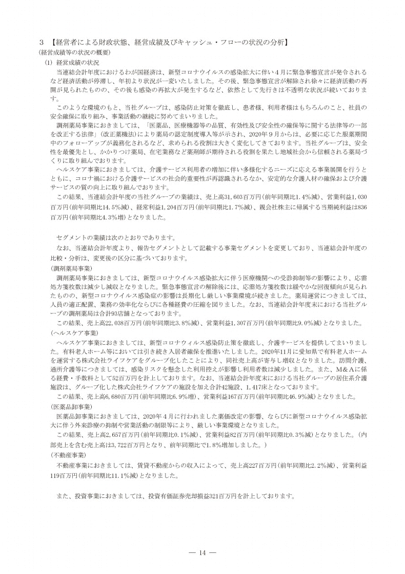経営者による財政状態、経営成績及びキャッシュ・フローの状況の分析
