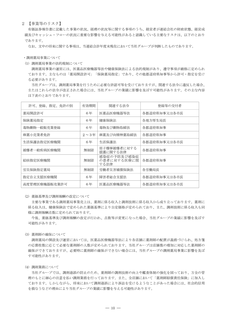 事業等のリスク