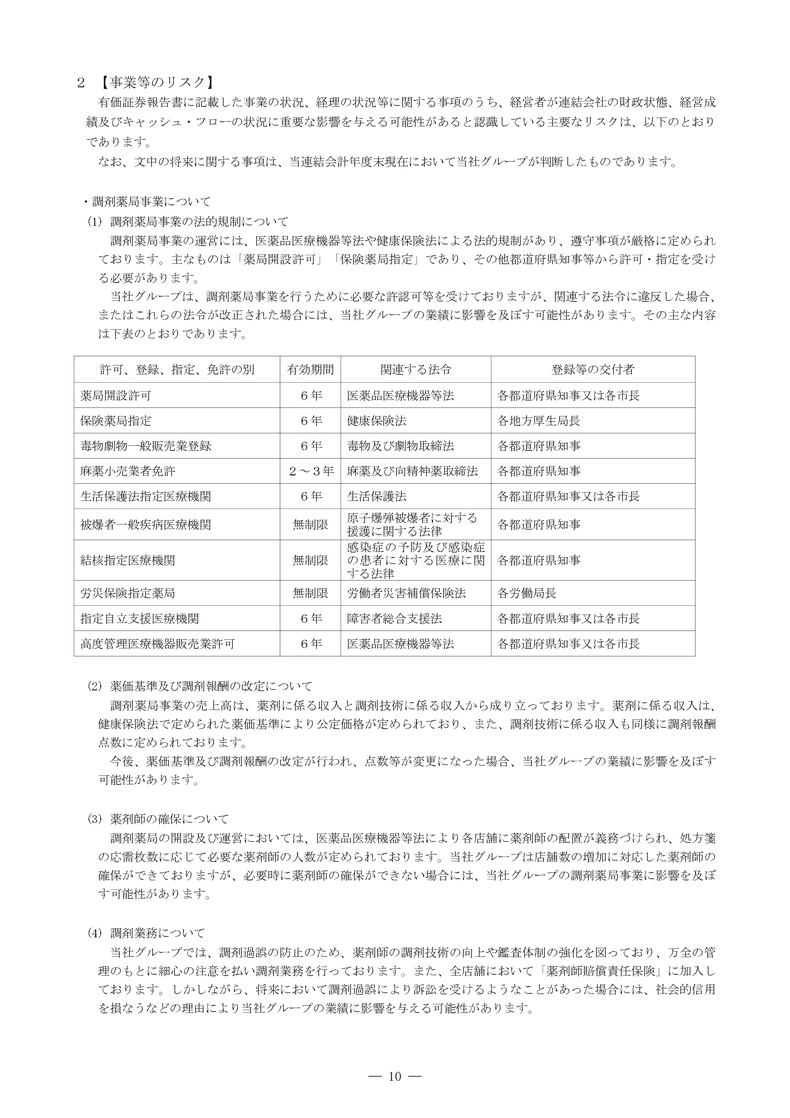 事業等のリスク
