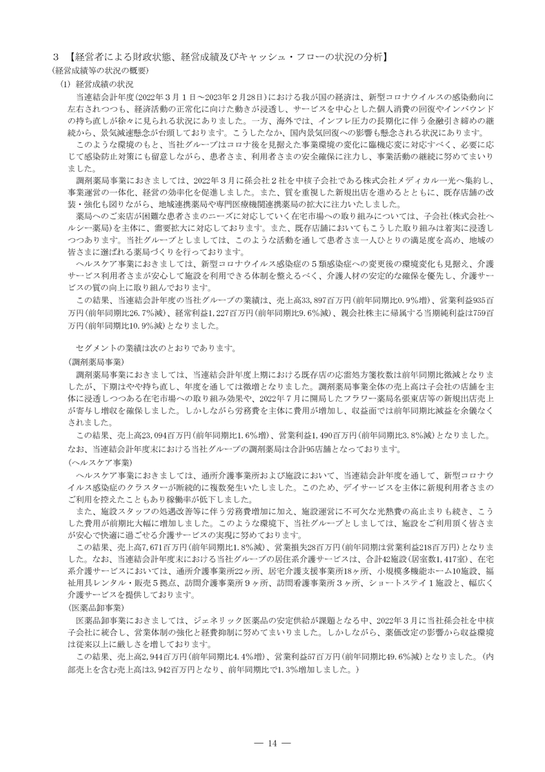 経営者による財政状態、経営成績及びキャッシュ・フローの状況の分析