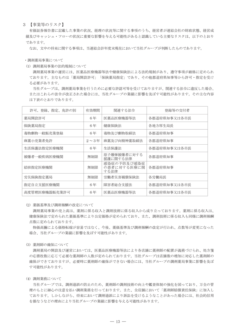 事業等のリスク