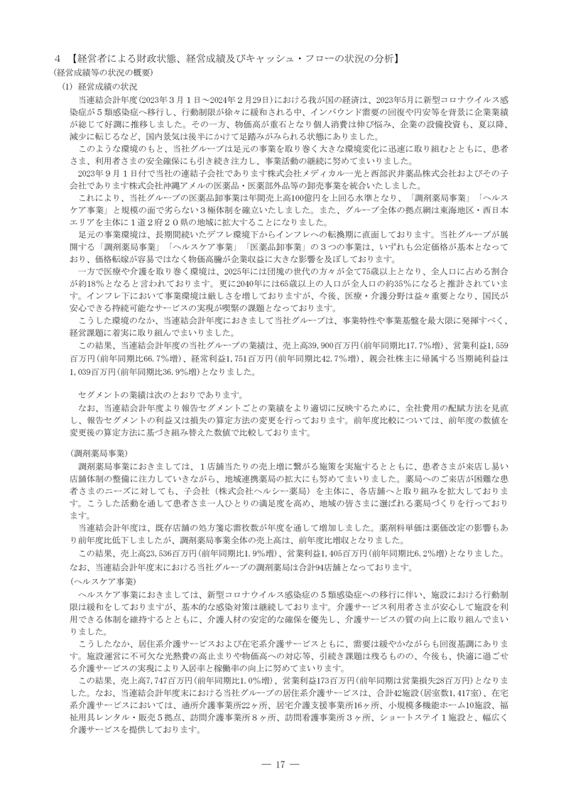 経営者による財政状態、経営成績及びキャッシュ・フローの状況の分析