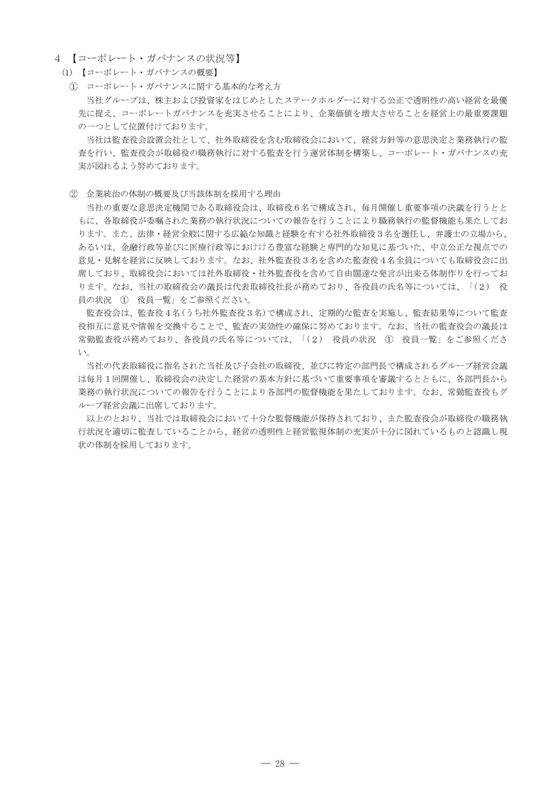コーポレート・ガバナンスの状況等