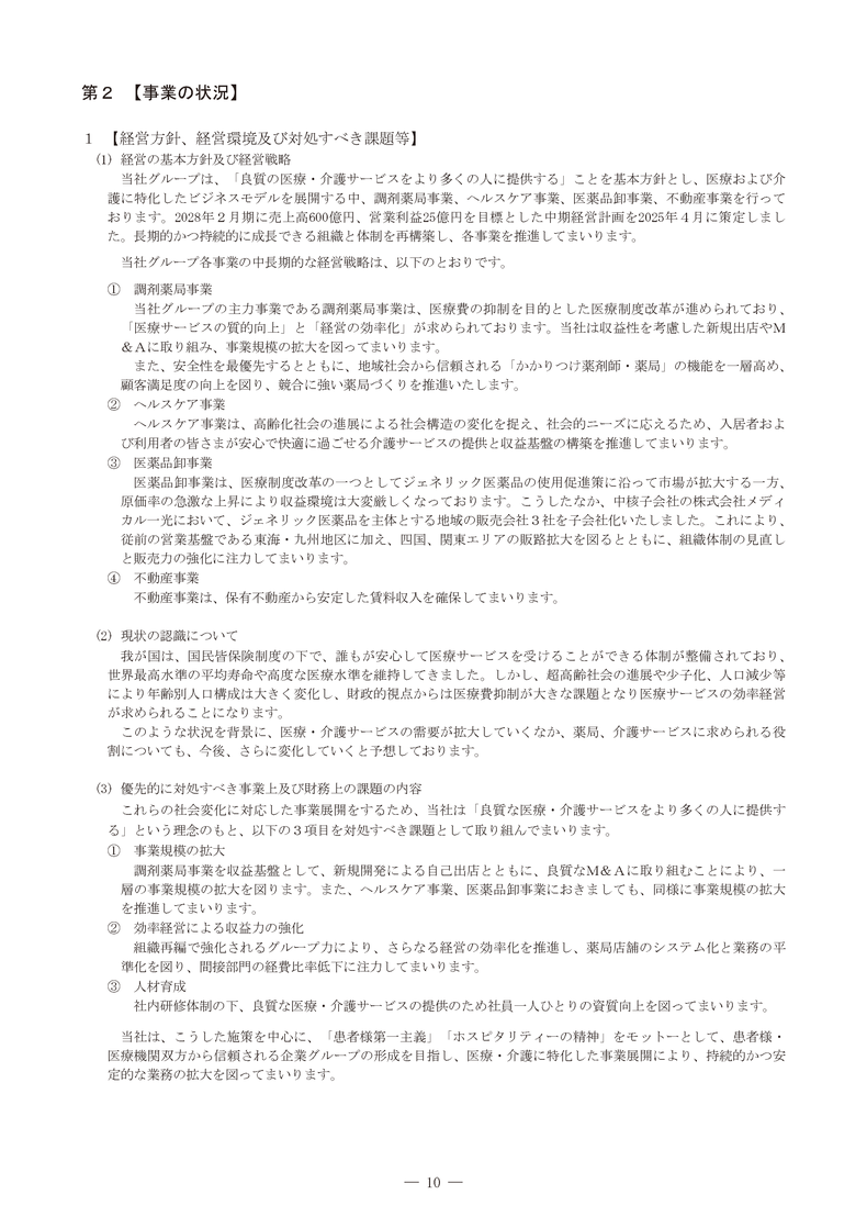 [第2]事業の状況