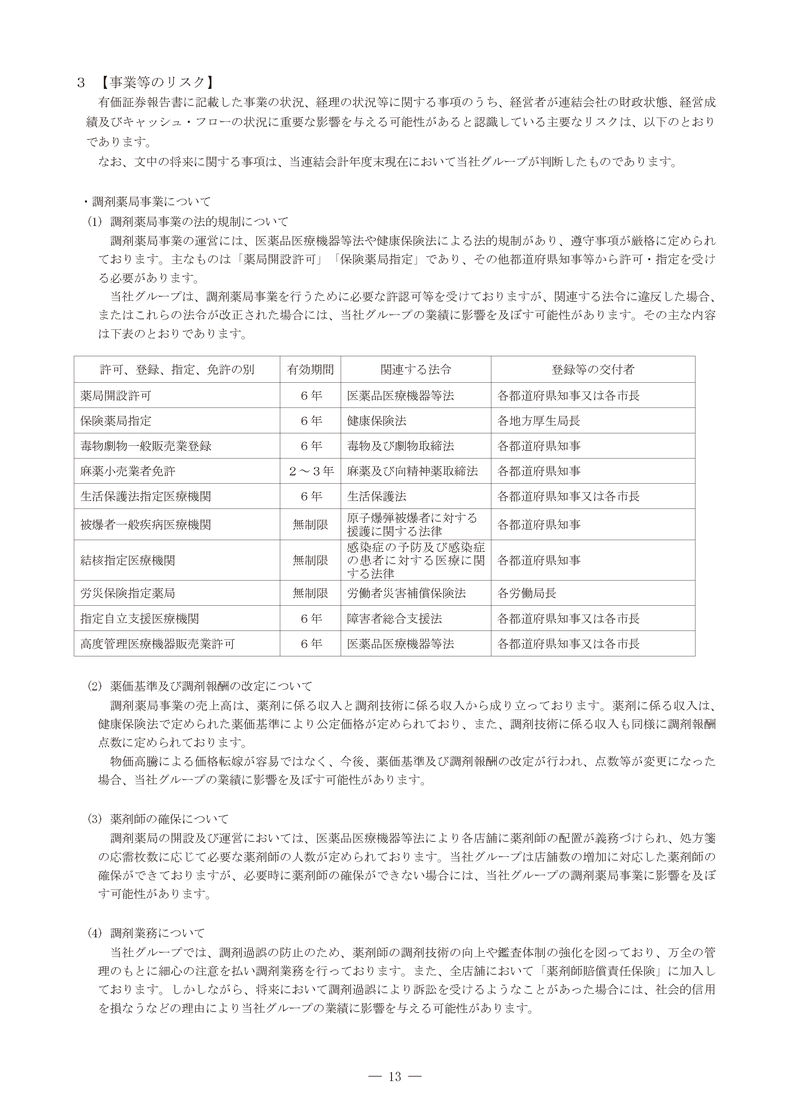 事業等のリスク