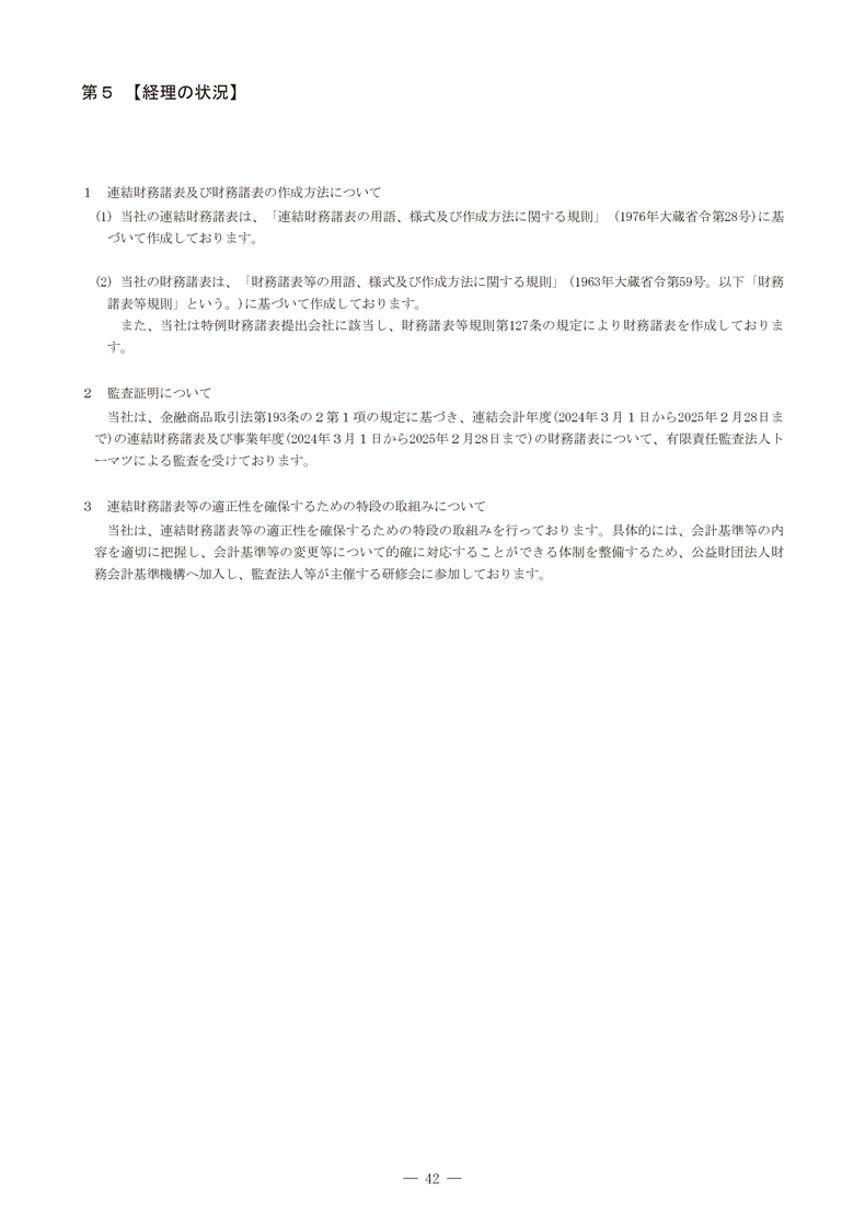 [第5]経理の状況