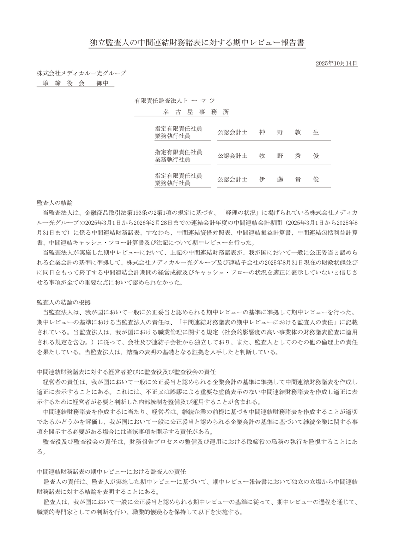期中レビュー報告書