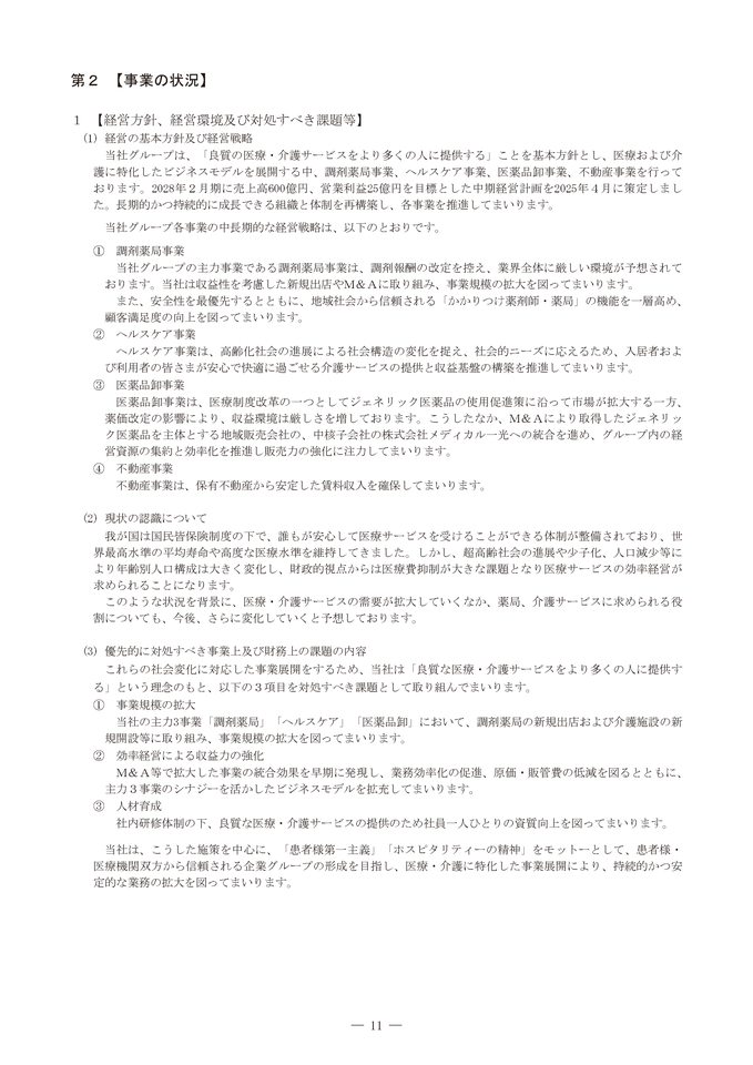[第2]事業の状況